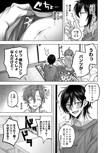 [Chimple Hotter] Danshoku rei no sumu apauto 2 ~ nonke no senpai kouhai ga doukyo-chuu ni futari sorotte mesu ochi nanka suru hazu nai ~ Fhentai - Page 18