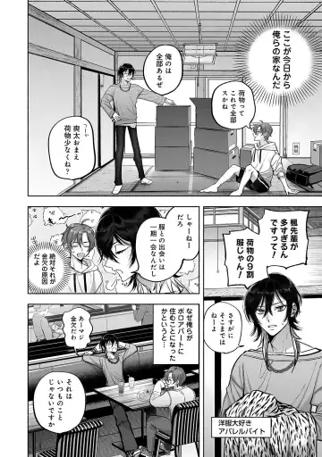 [Chimple Hotter] Danshoku rei no sumu apauto 2 ~ nonke no senpai kouhai ga doukyo-chuu ni futari sorotte mesu ochi nanka suru hazu nai ~ Fhentai - Page 3