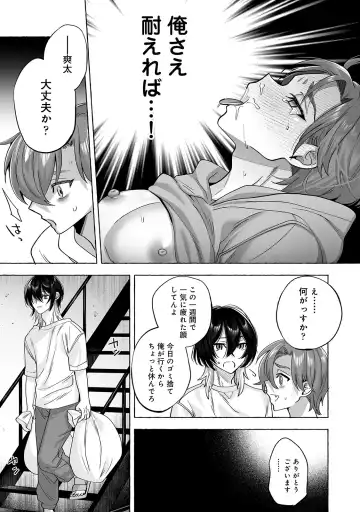 [Chimple Hotter] Danshoku rei no sumu apauto 2 ~ nonke no senpai kouhai ga doukyo-chuu ni futari sorotte mesu ochi nanka suru hazu nai ~ Fhentai - Page 36