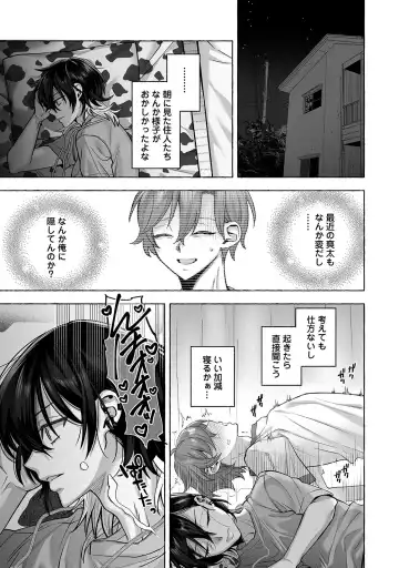 [Chimple Hotter] Danshoku rei no sumu apauto 2 ~ nonke no senpai kouhai ga doukyo-chuu ni futari sorotte mesu ochi nanka suru hazu nai ~ Fhentai - Page 38