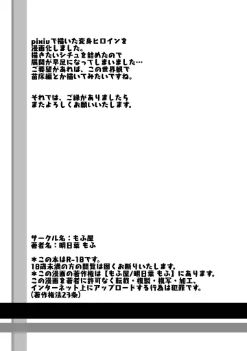 [Ashitaba Mofu] Henshin Heroine Seichou Kiroku Fhentai - Page 41