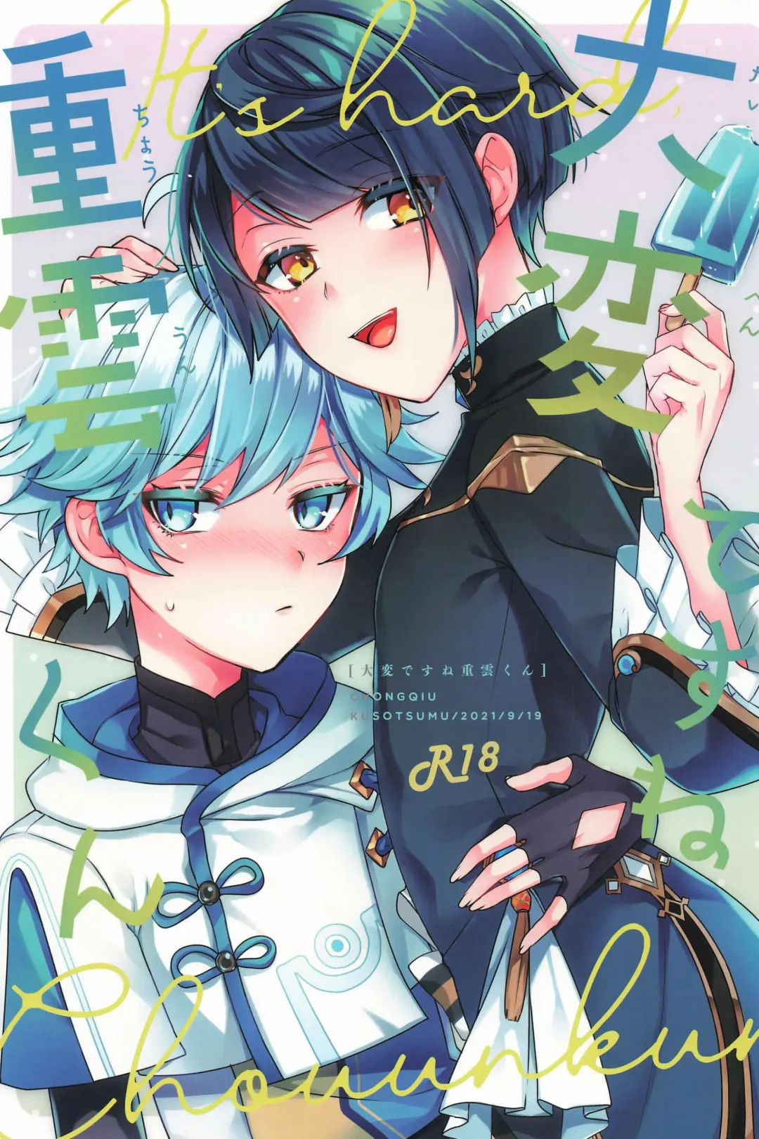 [Kusothumu] Taihen desu ne Chongyun-kun Fhentai - Page 1