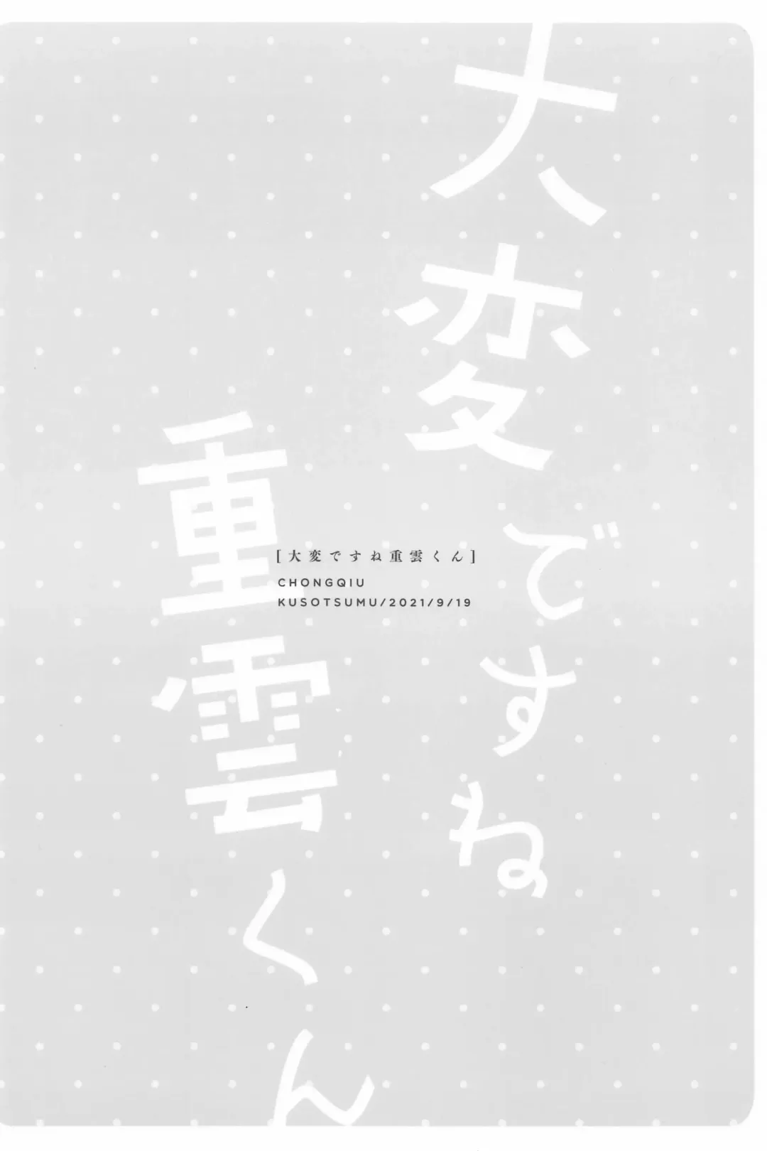 [Kusothumu] Taihen desu ne Chongyun-kun Fhentai - Page 26