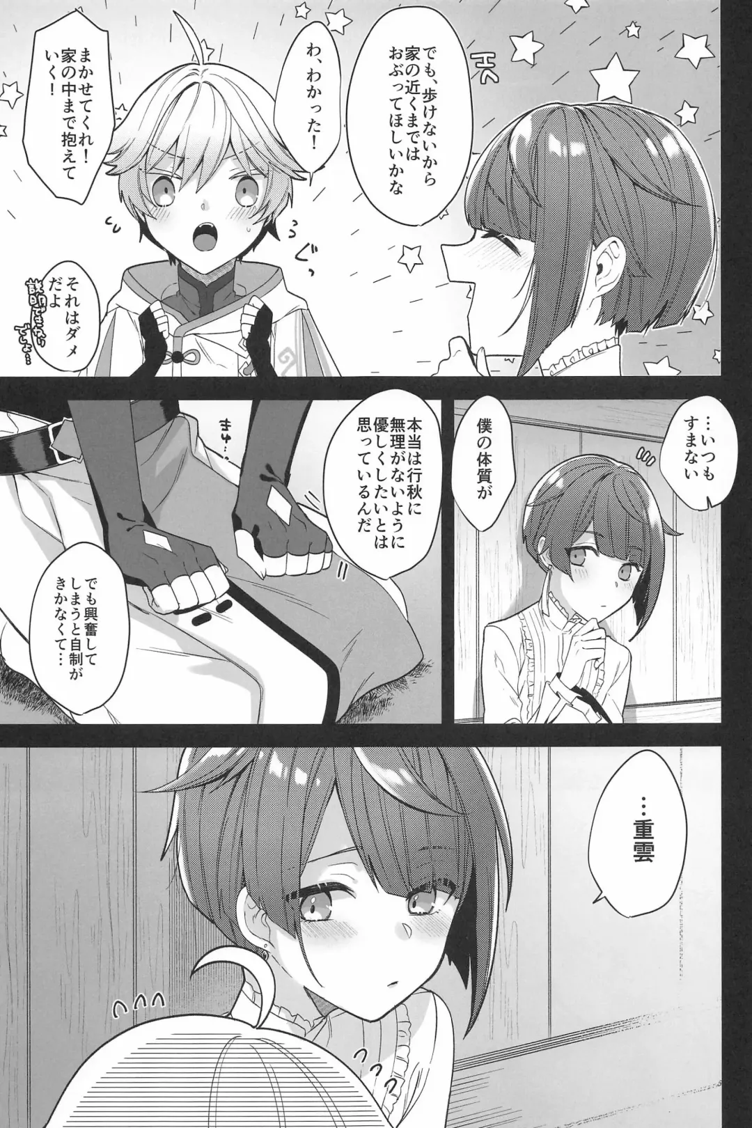 [Kusothumu] Taihen desu ne Chongyun-kun Fhentai - Page 7