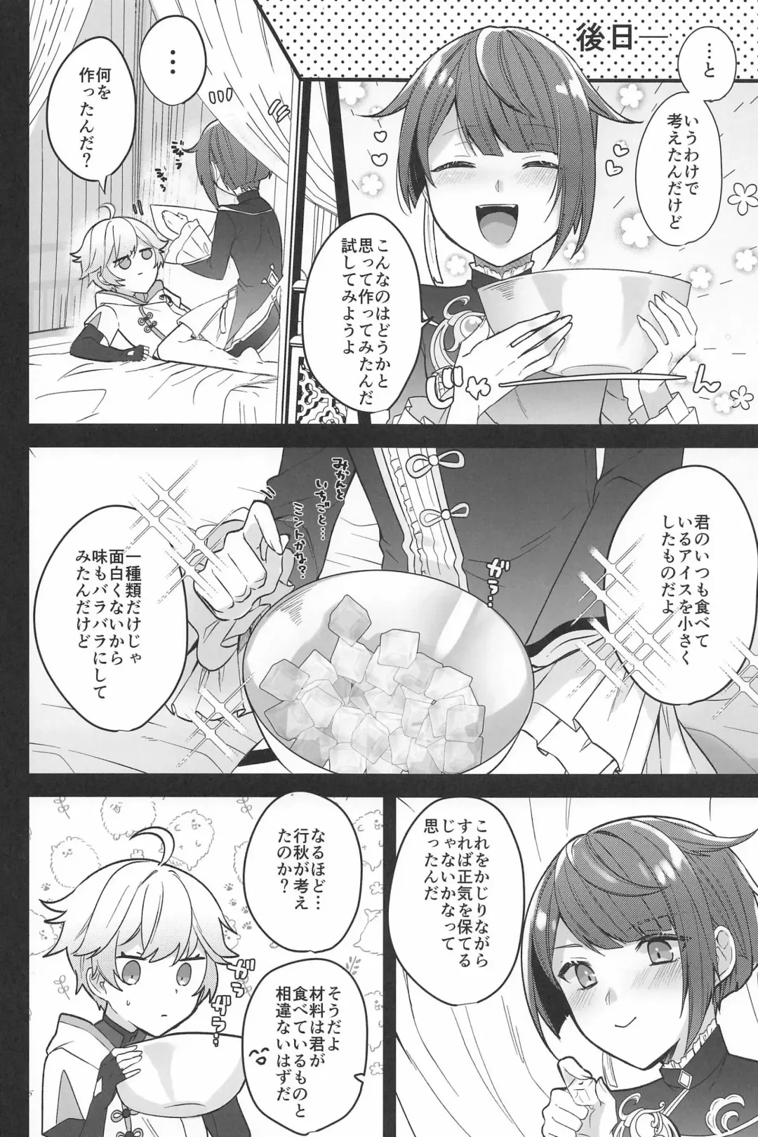 [Kusothumu] Taihen desu ne Chongyun-kun Fhentai - Page 8