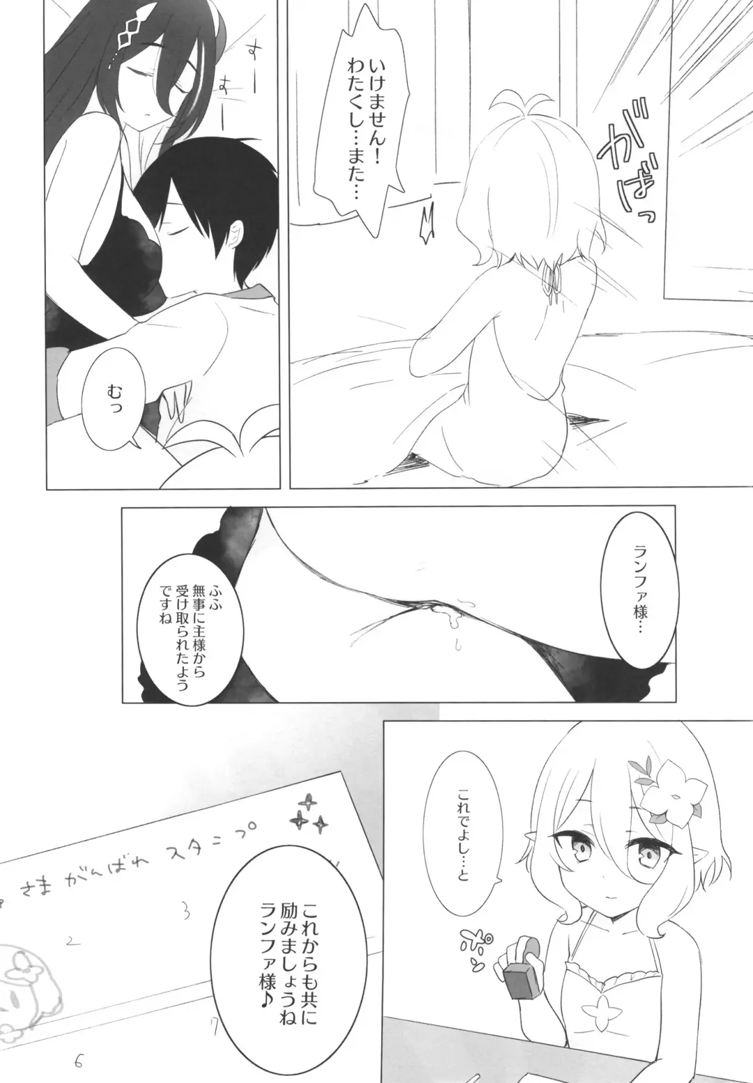 [Gucchian] Kokkoro to Ranpha no Yoru no Osewa Fhentai - Page 21