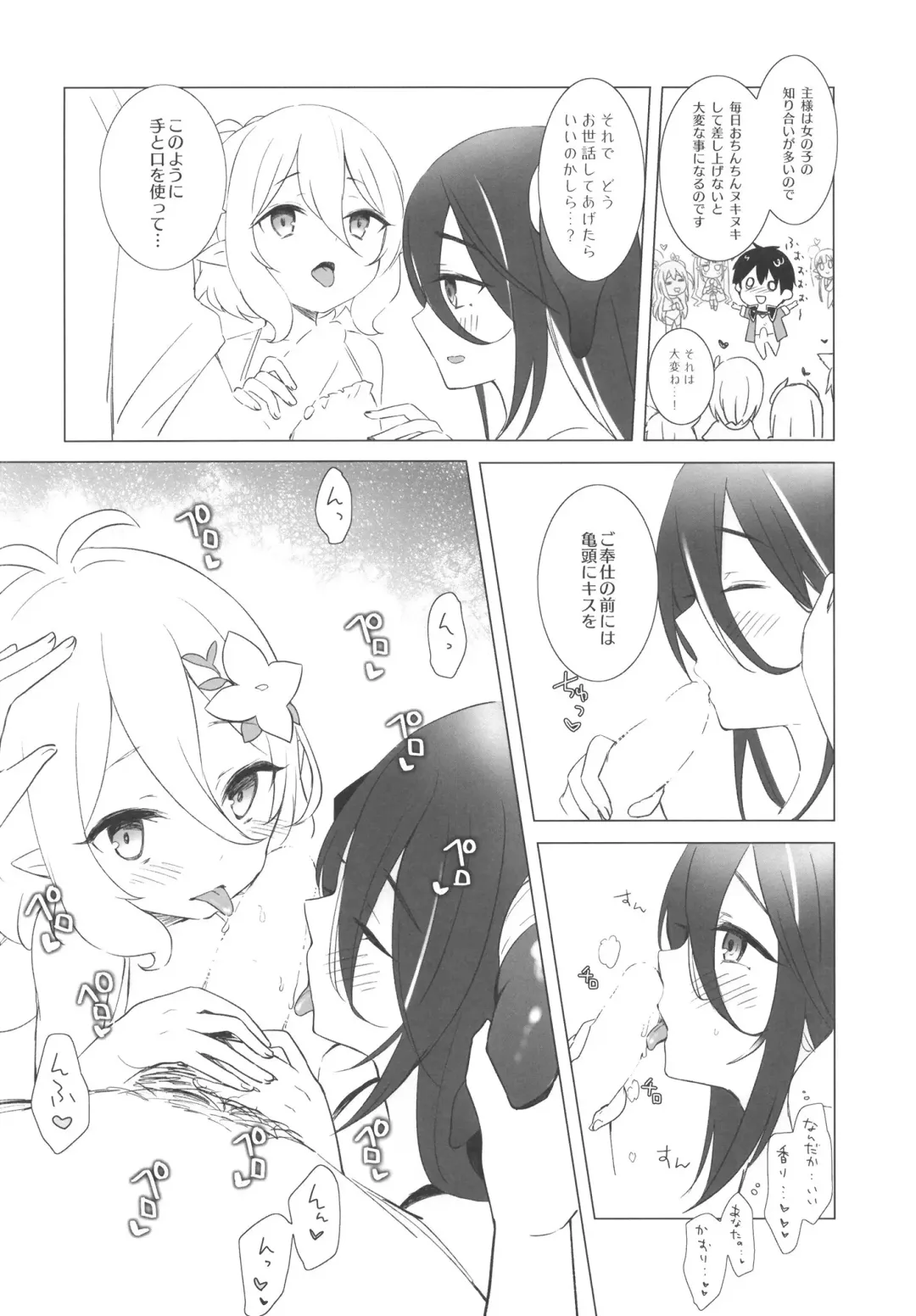 [Gucchian] Kokkoro to Ranpha no Yoru no Osewa Fhentai - Page 8