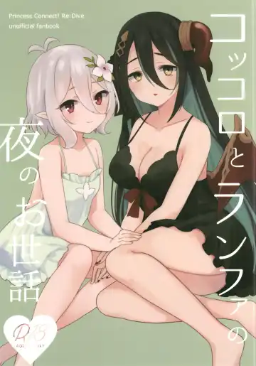 Read [Gucchian] Kokkoro to Ranpha no Yoru no Osewa - Fhentai