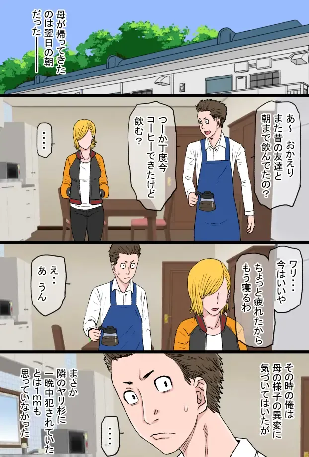 Chou Okkanai no Yankee Kaa-chan ga Charao Zurumuke Chinpo ni Kanzen Haiboku Shita Hanashi Fhentai - Page 19