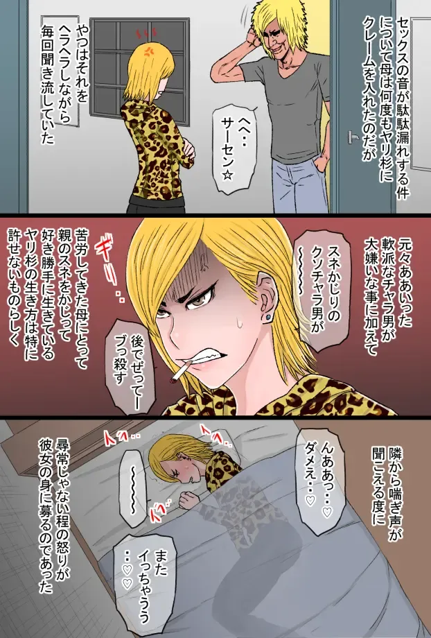 Chou Okkanai no Yankee Kaa-chan ga Charao Zurumuke Chinpo ni Kanzen Haiboku Shita Hanashi Fhentai - Page 6