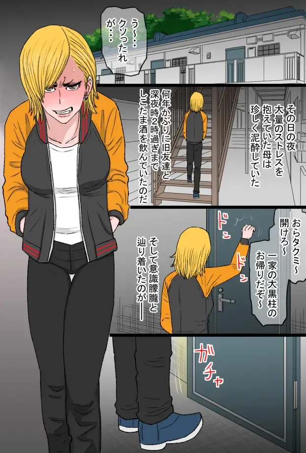 Chou Okkanai no Yankee Kaa-chan ga Charao Zurumuke Chinpo ni Kanzen Haiboku Shita Hanashi Fhentai - Page 7