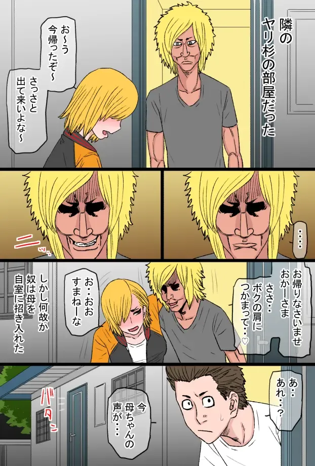 Chou Okkanai no Yankee Kaa-chan ga Charao Zurumuke Chinpo ni Kanzen Haiboku Shita Hanashi Fhentai - Page 8