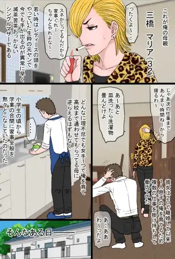 Chou Okkanai no Yankee Kaa-chan ga Charao Zurumuke Chinpo ni Kanzen Haiboku Shita Hanashi Fhentai - Page 3