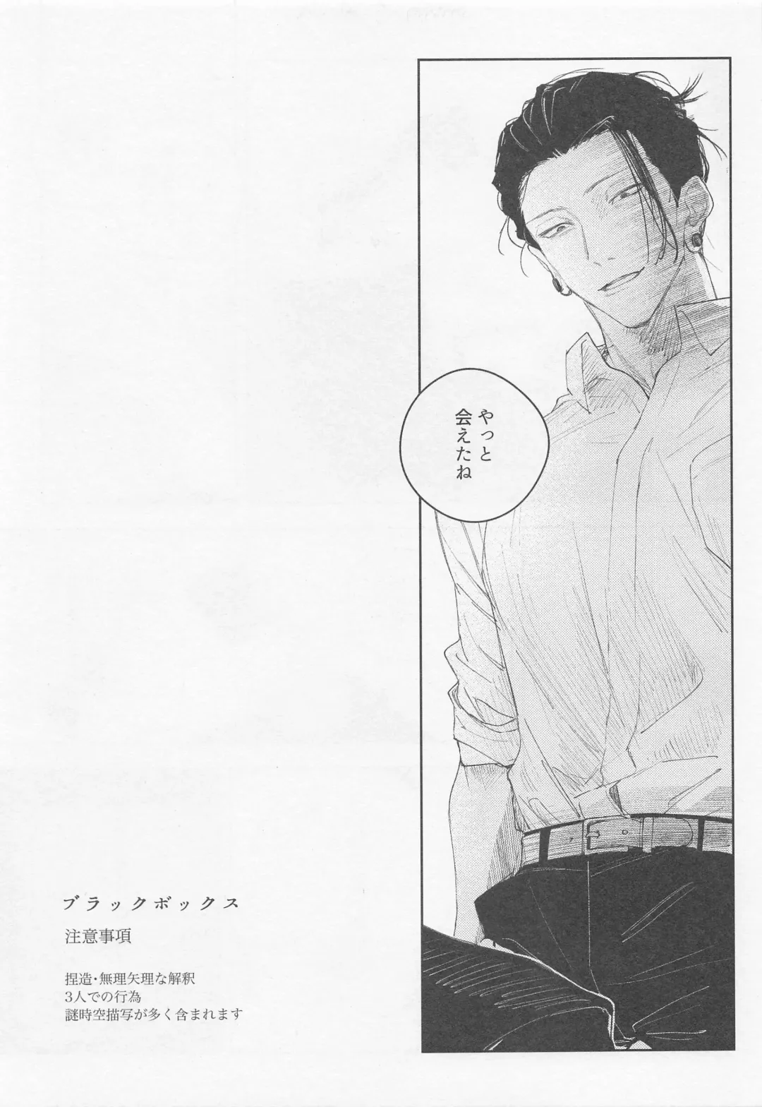 BLACK BOX Fhentai - Page 6