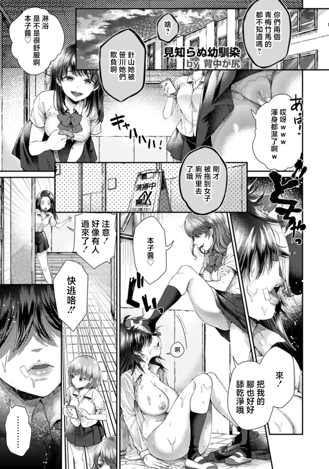 [Senakagashiri] Mishiranu Osananajimi Fhentai - Page 1