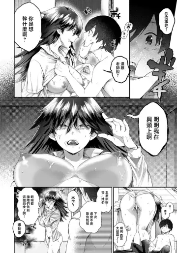 [Senakagashiri] Mishiranu Osananajimi Fhentai - Page 4
