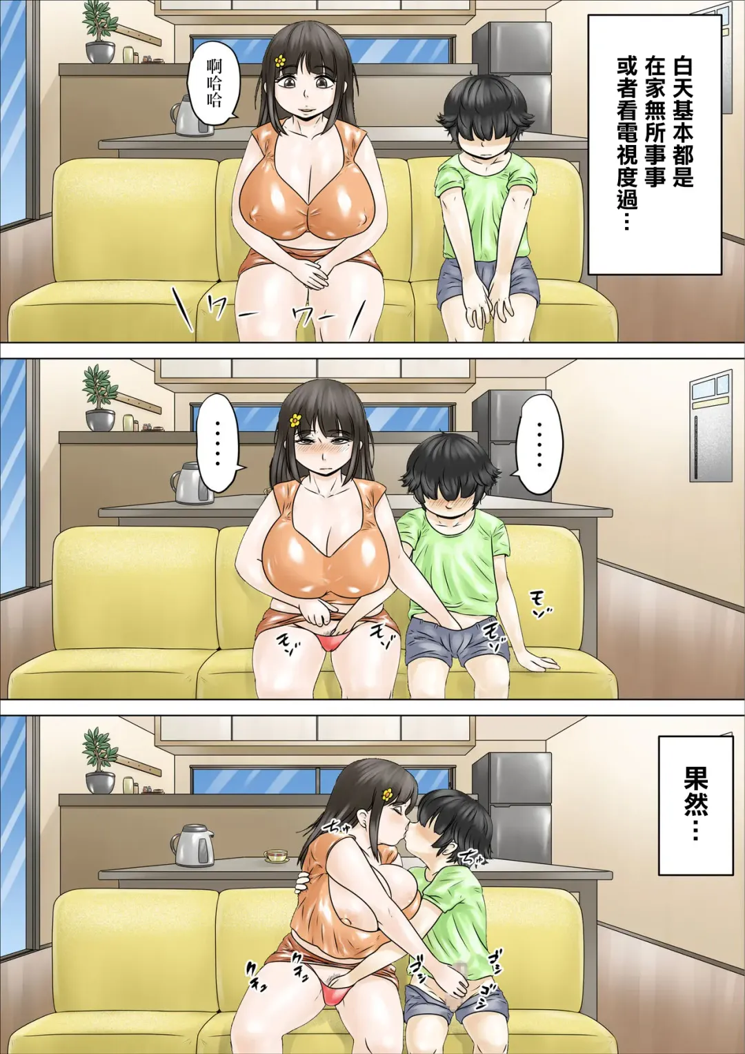 Dosukebe de Muchimuchi na Mama wa Musuko o Dekiai Shite Hanasanai Fhentai - Page 27