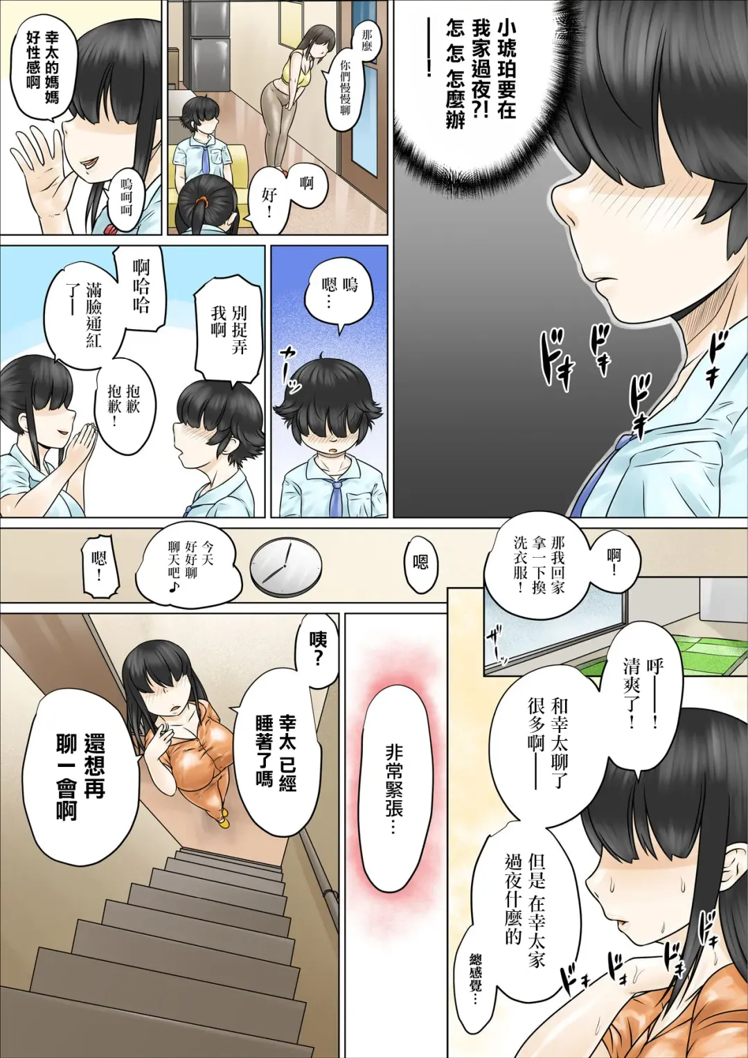 Dosukebe de Muchimuchi na Mama wa Musuko o Dekiai Shite Hanasanai Fhentai - Page 31