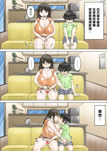 Dosukebe de Muchimuchi na Mama wa Musuko o Dekiai Shite Hanasanai Fhentai - Page 27