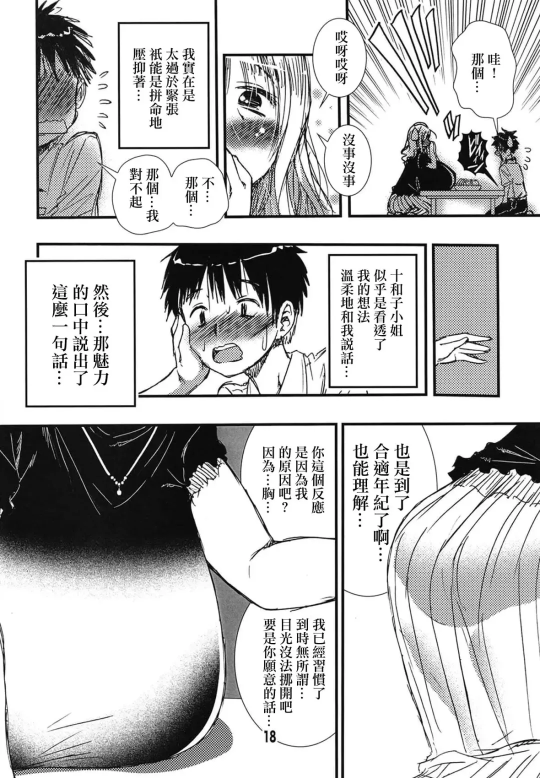 [Matsuyama Seiji] 56-sai Bust 256cm Danchizuma Ookiku Tareta Jukujo no Chibusa... Boku wa Kono Hito de Doutei o Sotsugyou Shita. Fhentai - Page 15