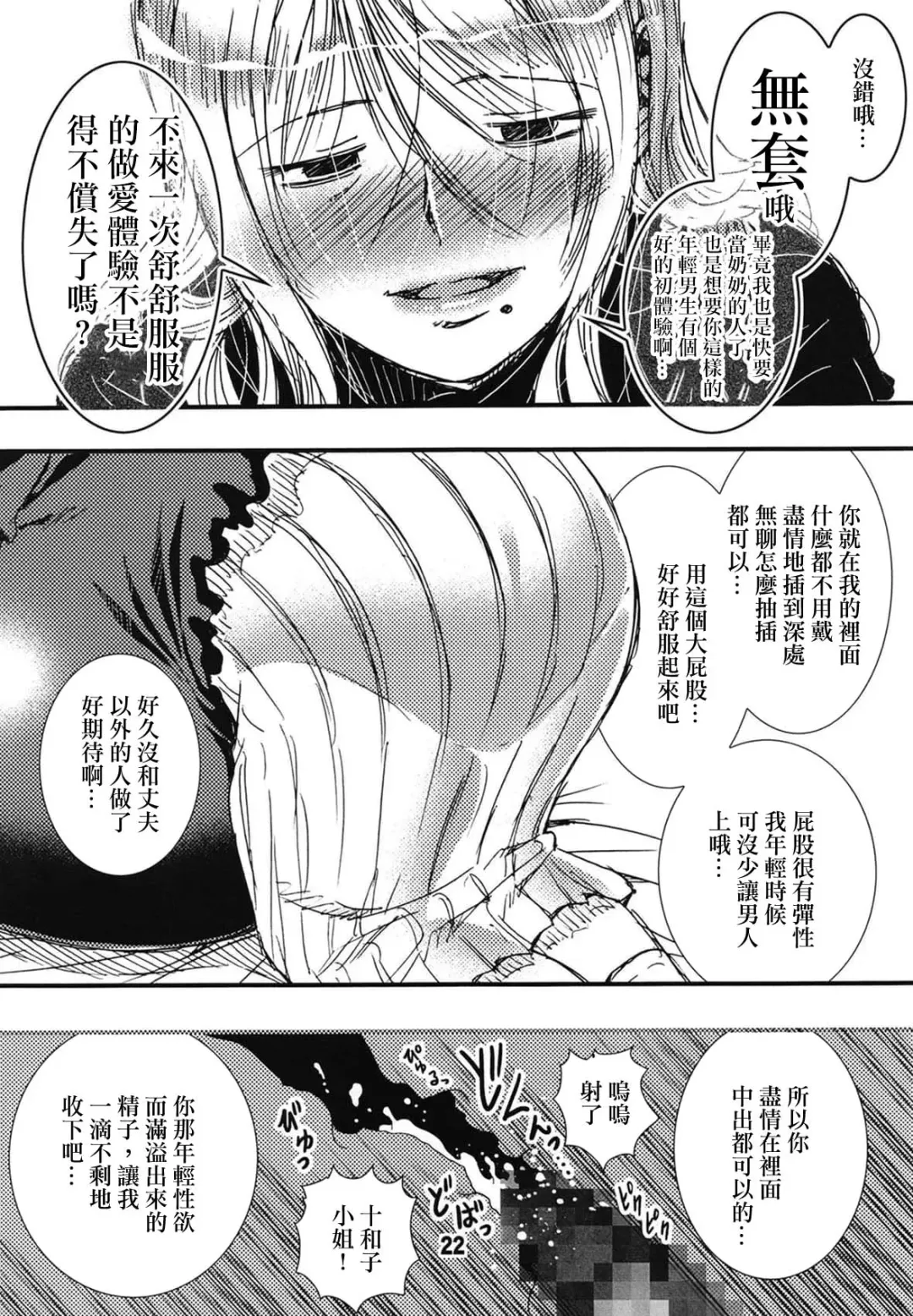 [Matsuyama Seiji] 56-sai Bust 256cm Danchizuma Ookiku Tareta Jukujo no Chibusa... Boku wa Kono Hito de Doutei o Sotsugyou Shita. Fhentai - Page 19