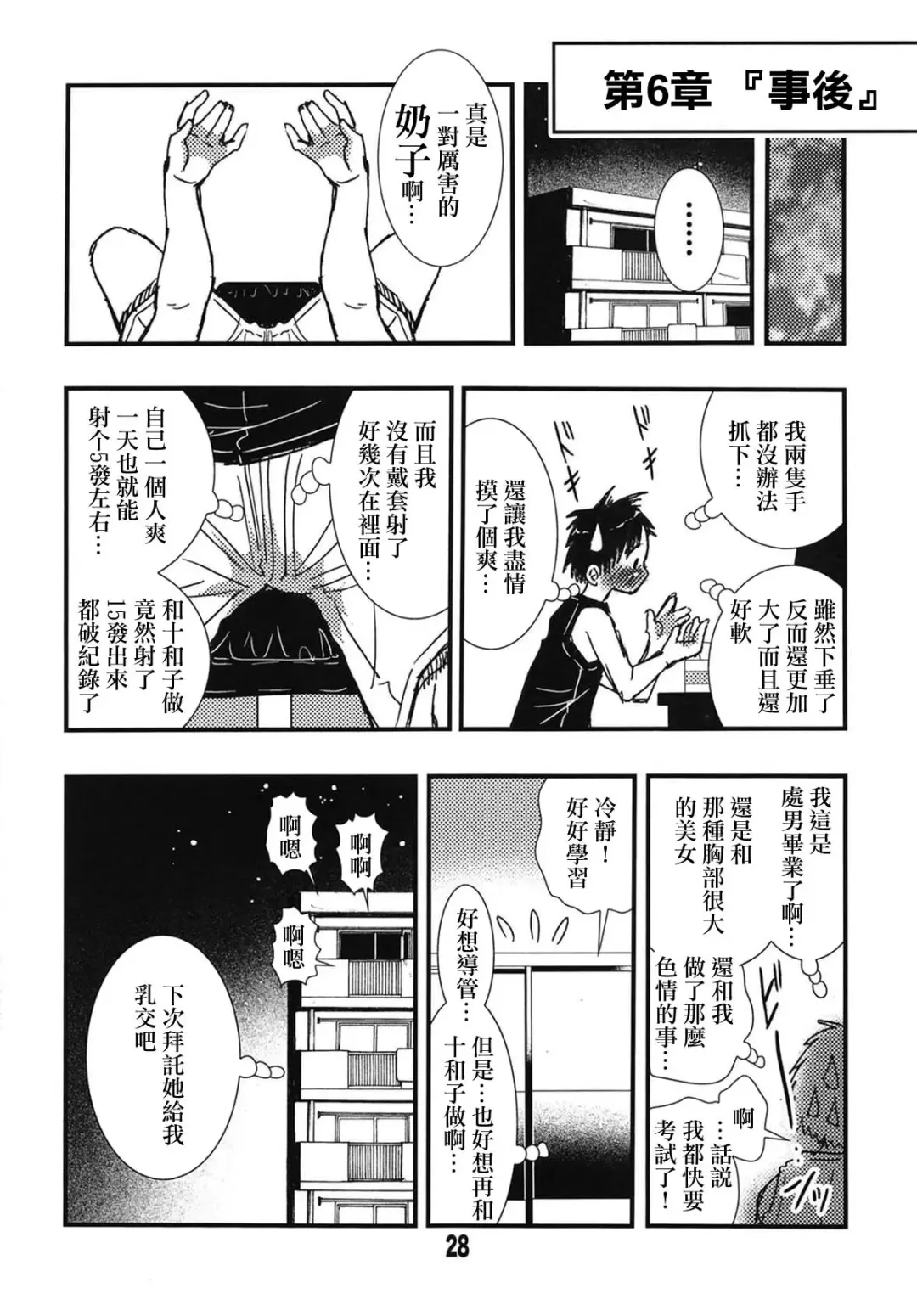 [Matsuyama Seiji] 56-sai Bust 256cm Danchizuma Ookiku Tareta Jukujo no Chibusa... Boku wa Kono Hito de Doutei o Sotsugyou Shita. Fhentai - Page 25