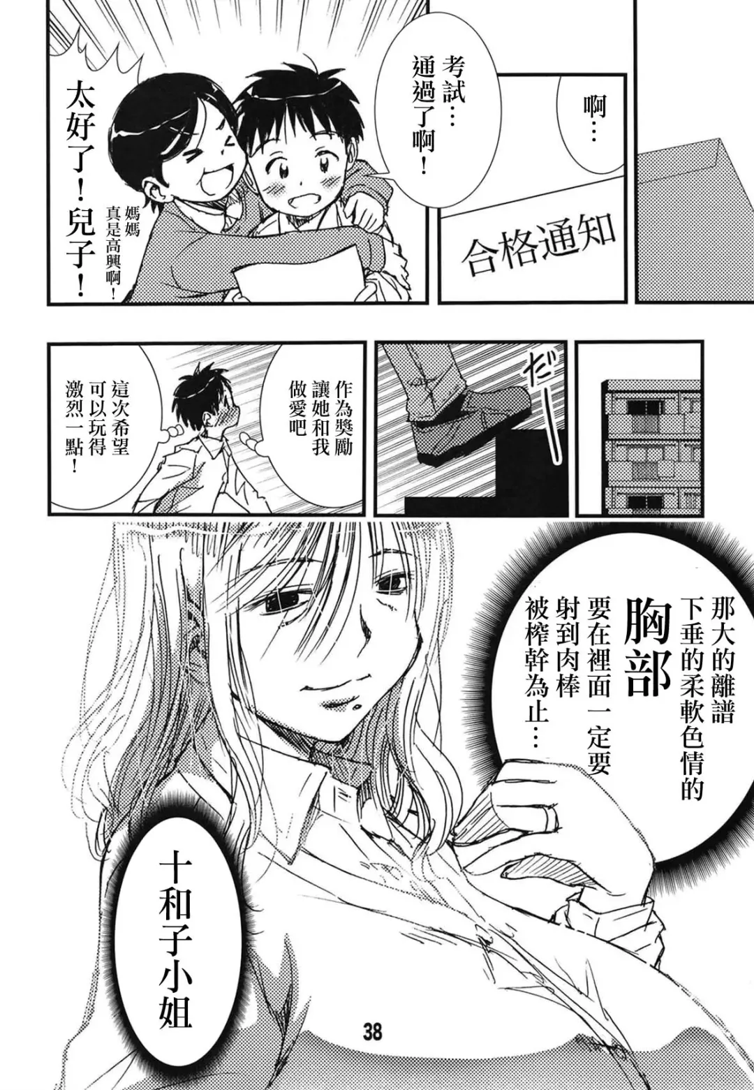 [Matsuyama Seiji] 56-sai Bust 256cm Danchizuma Ookiku Tareta Jukujo no Chibusa... Boku wa Kono Hito de Doutei o Sotsugyou Shita. Fhentai - Page 35
