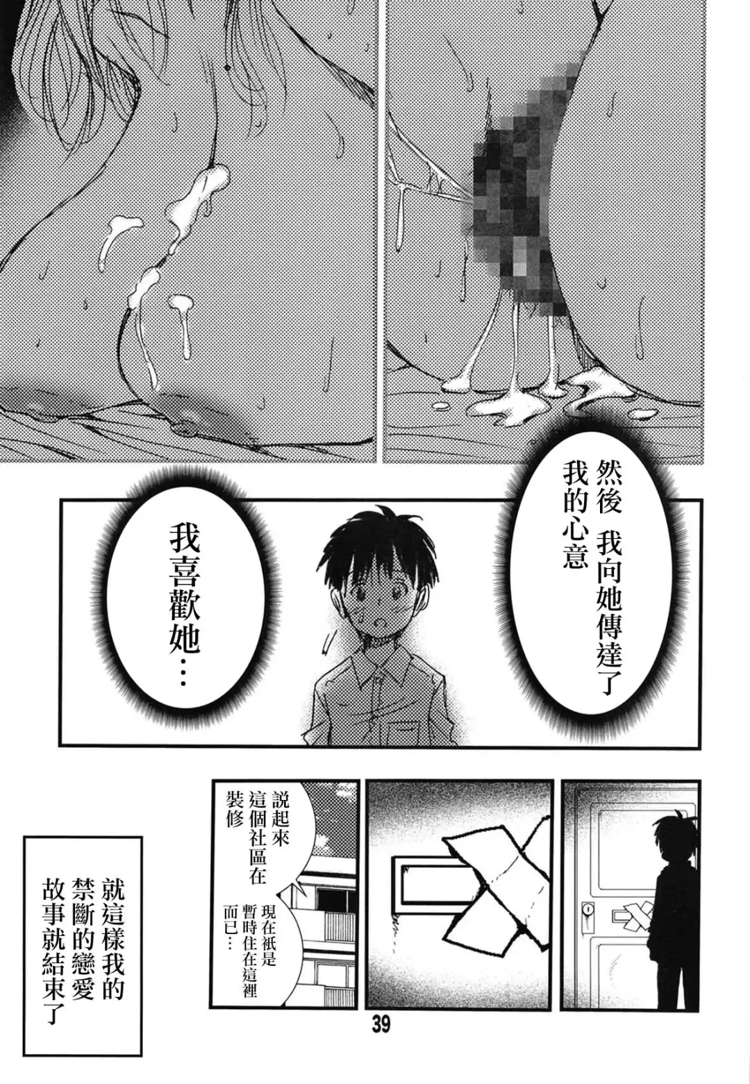 [Matsuyama Seiji] 56-sai Bust 256cm Danchizuma Ookiku Tareta Jukujo no Chibusa... Boku wa Kono Hito de Doutei o Sotsugyou Shita. Fhentai - Page 36