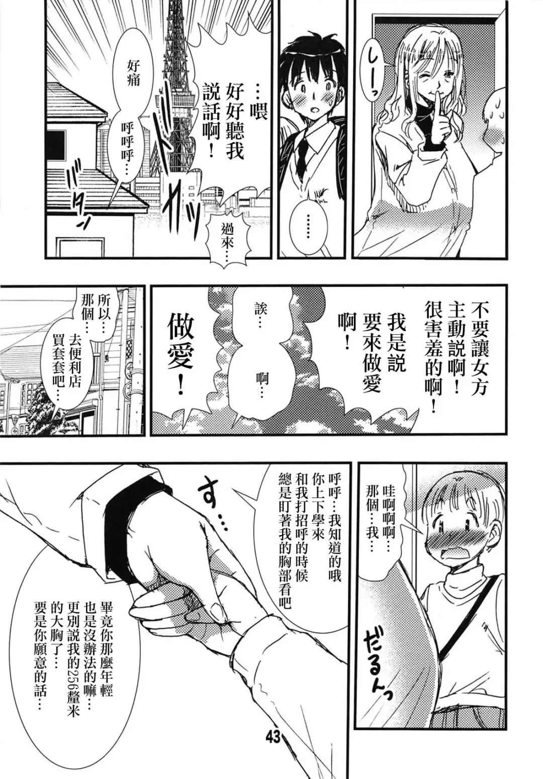 [Matsuyama Seiji] 56-sai Bust 256cm Danchizuma Ookiku Tareta Jukujo no Chibusa... Boku wa Kono Hito de Doutei o Sotsugyou Shita. Fhentai - Page 40