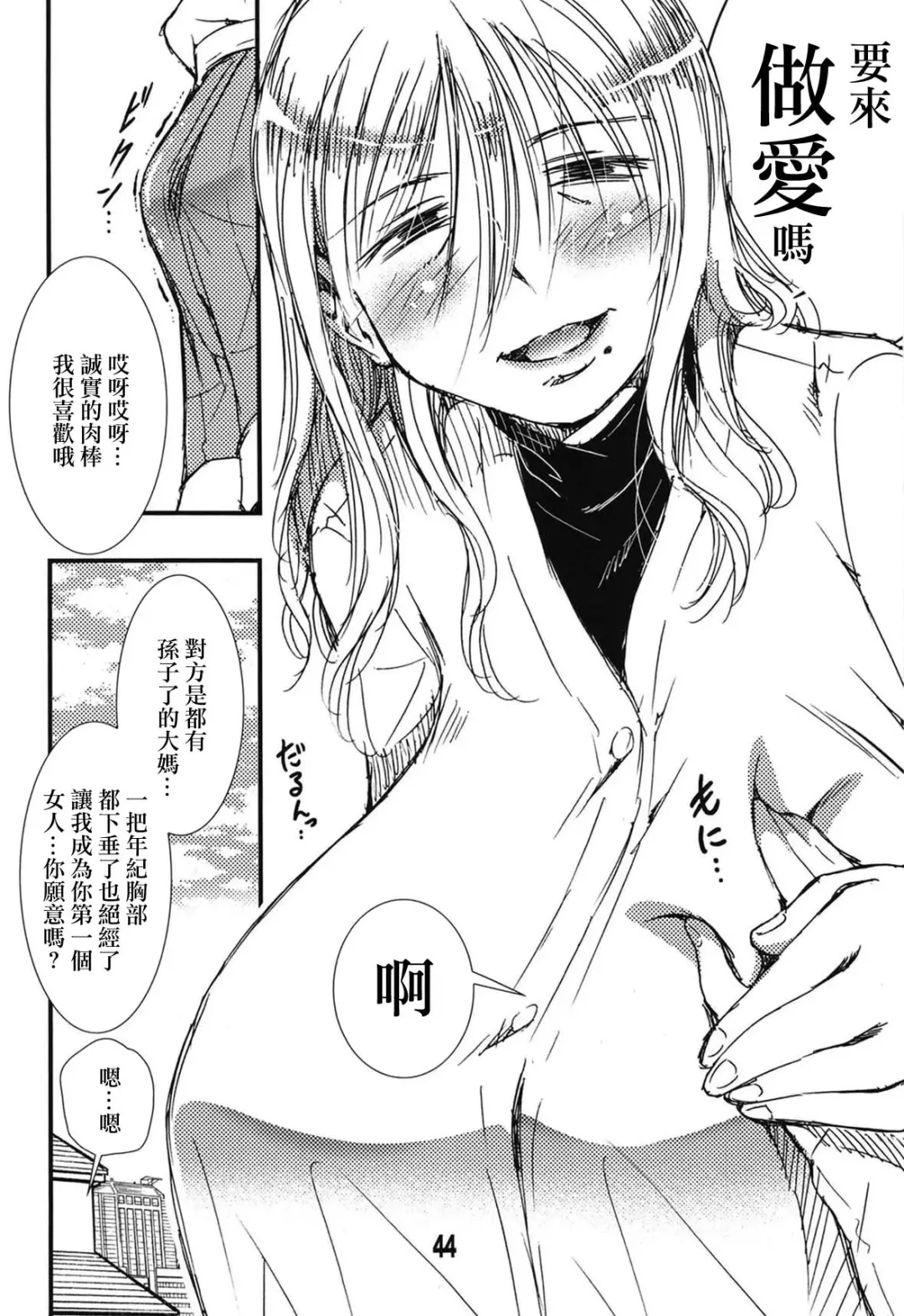 [Matsuyama Seiji] 56-sai Bust 256cm Danchizuma Ookiku Tareta Jukujo no Chibusa... Boku wa Kono Hito de Doutei o Sotsugyou Shita. Fhentai - Page 41