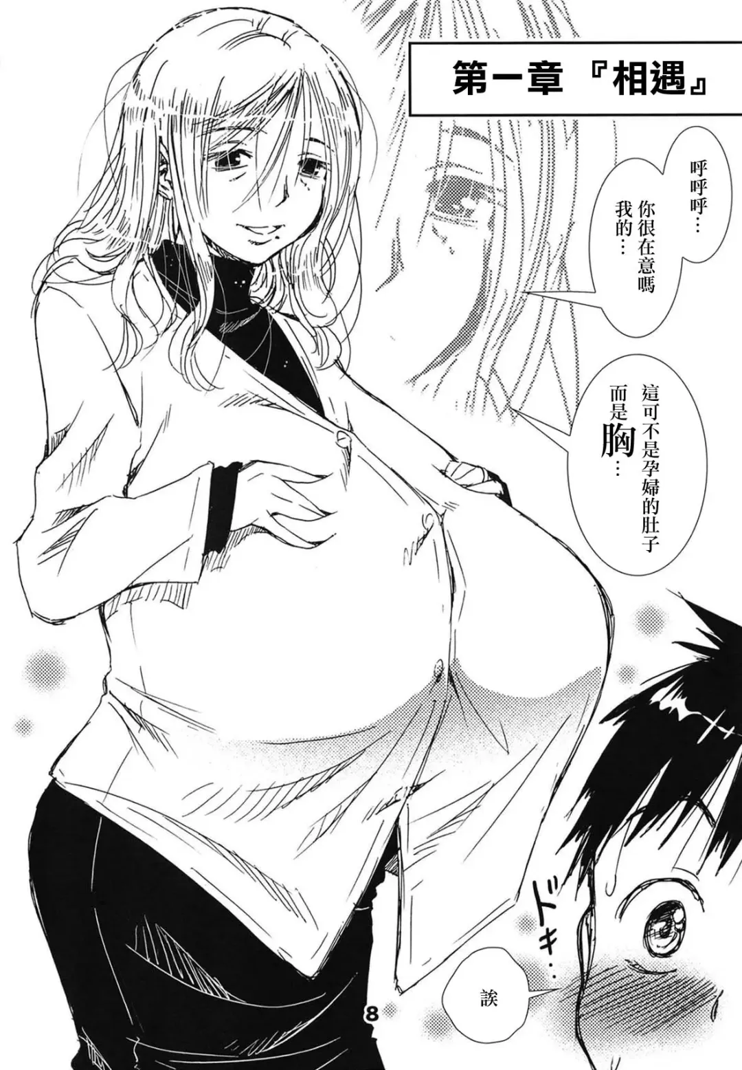 [Matsuyama Seiji] 56-sai Bust 256cm Danchizuma Ookiku Tareta Jukujo no Chibusa... Boku wa Kono Hito de Doutei o Sotsugyou Shita. Fhentai - Page 7