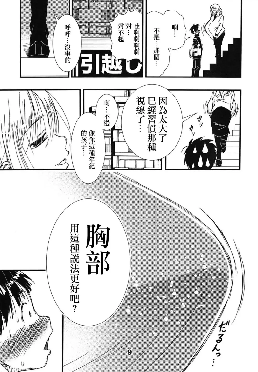 [Matsuyama Seiji] 56-sai Bust 256cm Danchizuma Ookiku Tareta Jukujo no Chibusa... Boku wa Kono Hito de Doutei o Sotsugyou Shita. Fhentai - Page 8