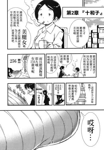 [Matsuyama Seiji] 56-sai Bust 256cm Danchizuma Ookiku Tareta Jukujo no Chibusa... Boku wa Kono Hito de Doutei o Sotsugyou Shita. Fhentai - Page 11