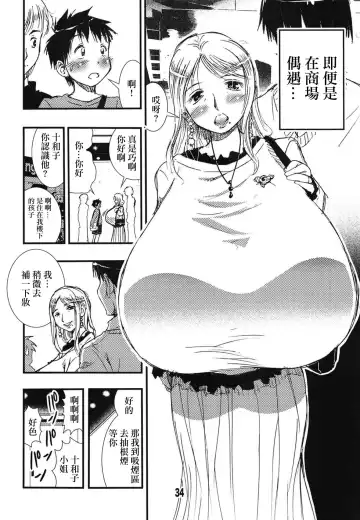 [Matsuyama Seiji] 56-sai Bust 256cm Danchizuma Ookiku Tareta Jukujo no Chibusa... Boku wa Kono Hito de Doutei o Sotsugyou Shita. Fhentai - Page 31