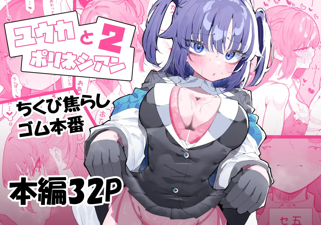 [Momico] Yuuka to Polynesian 2 Fhentai - Page 1