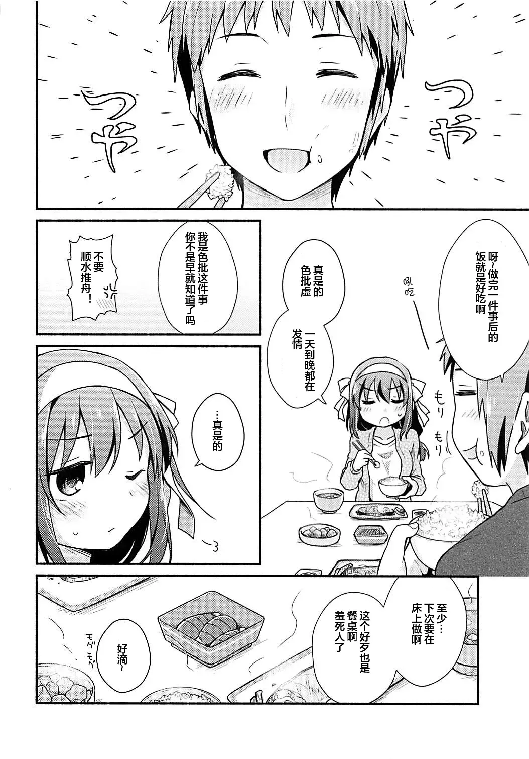 [Taiki] Kotatsu de Mikan, yori mo Amaimono. Fhentai - Page 17