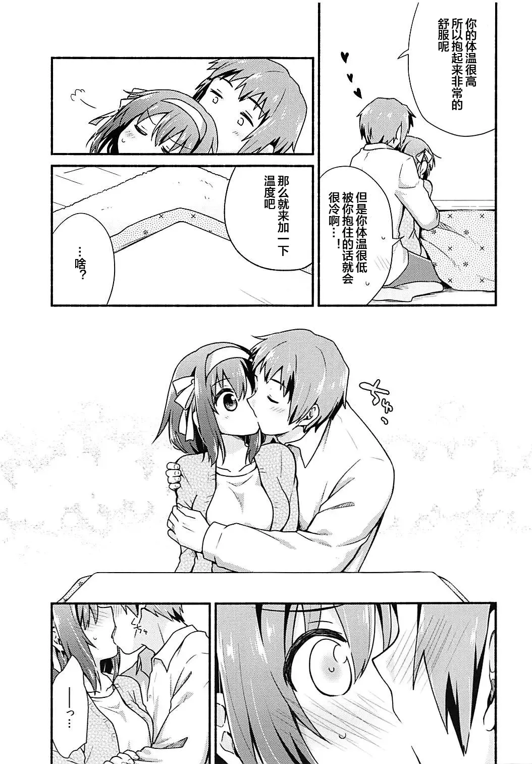 [Taiki] Kotatsu de Mikan, yori mo Amaimono. Fhentai - Page 4