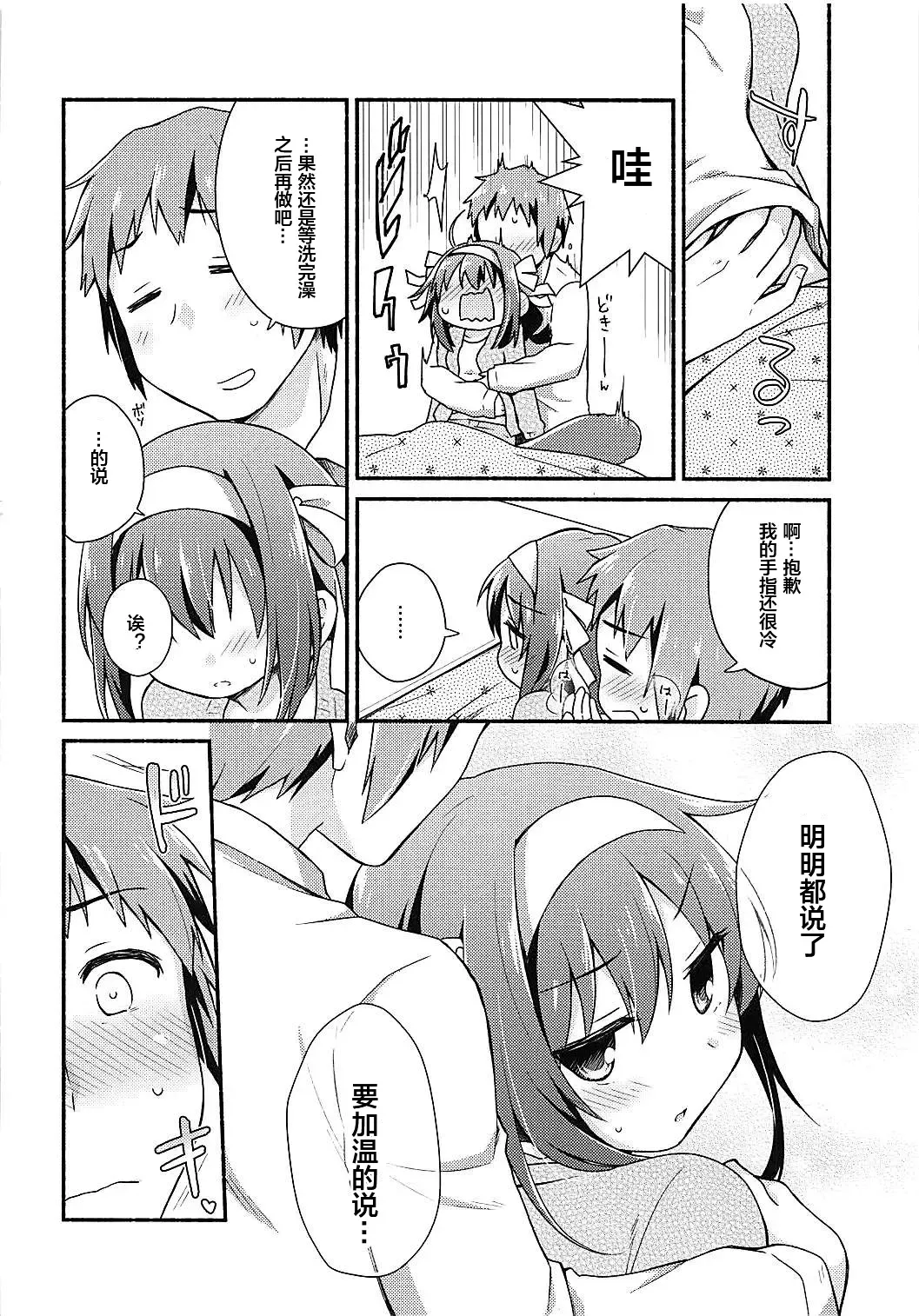 [Taiki] Kotatsu de Mikan, yori mo Amaimono. Fhentai - Page 5