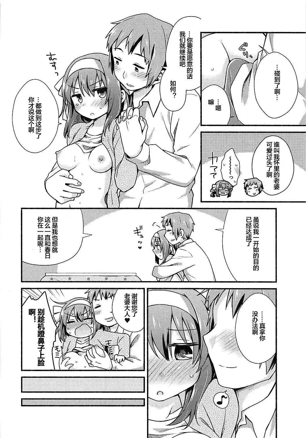 [Taiki] Kotatsu de Mikan, yori mo Amaimono. Fhentai - Page 9