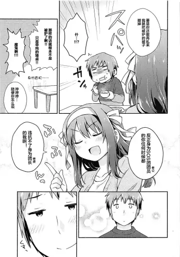 [Taiki] Kotatsu de Mikan, yori mo Amaimono. Fhentai - Page 18