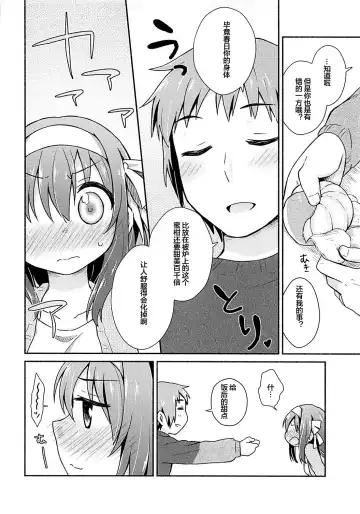 [Taiki] Kotatsu de Mikan, yori mo Amaimono. Fhentai - Page 19