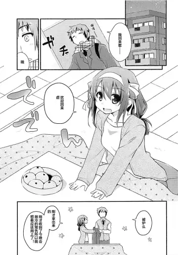 [Taiki] Kotatsu de Mikan, yori mo Amaimono. Fhentai - Page 2