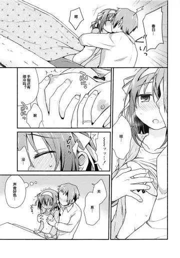 [Taiki] Kotatsu de Mikan, yori mo Amaimono. Fhentai - Page 6