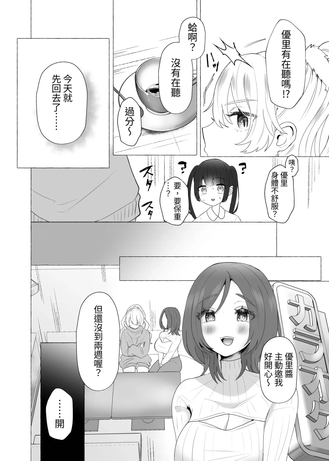 [Umino Ryo] Yuuri 100%♀ Josou Danshi Mesu Buta-ka Fhentai - Page 13