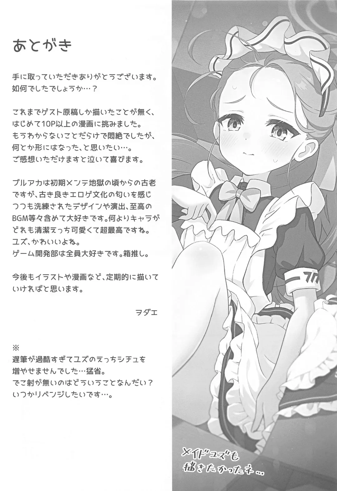 [Wodae] Yuzu Ana Fhentai - Page 20