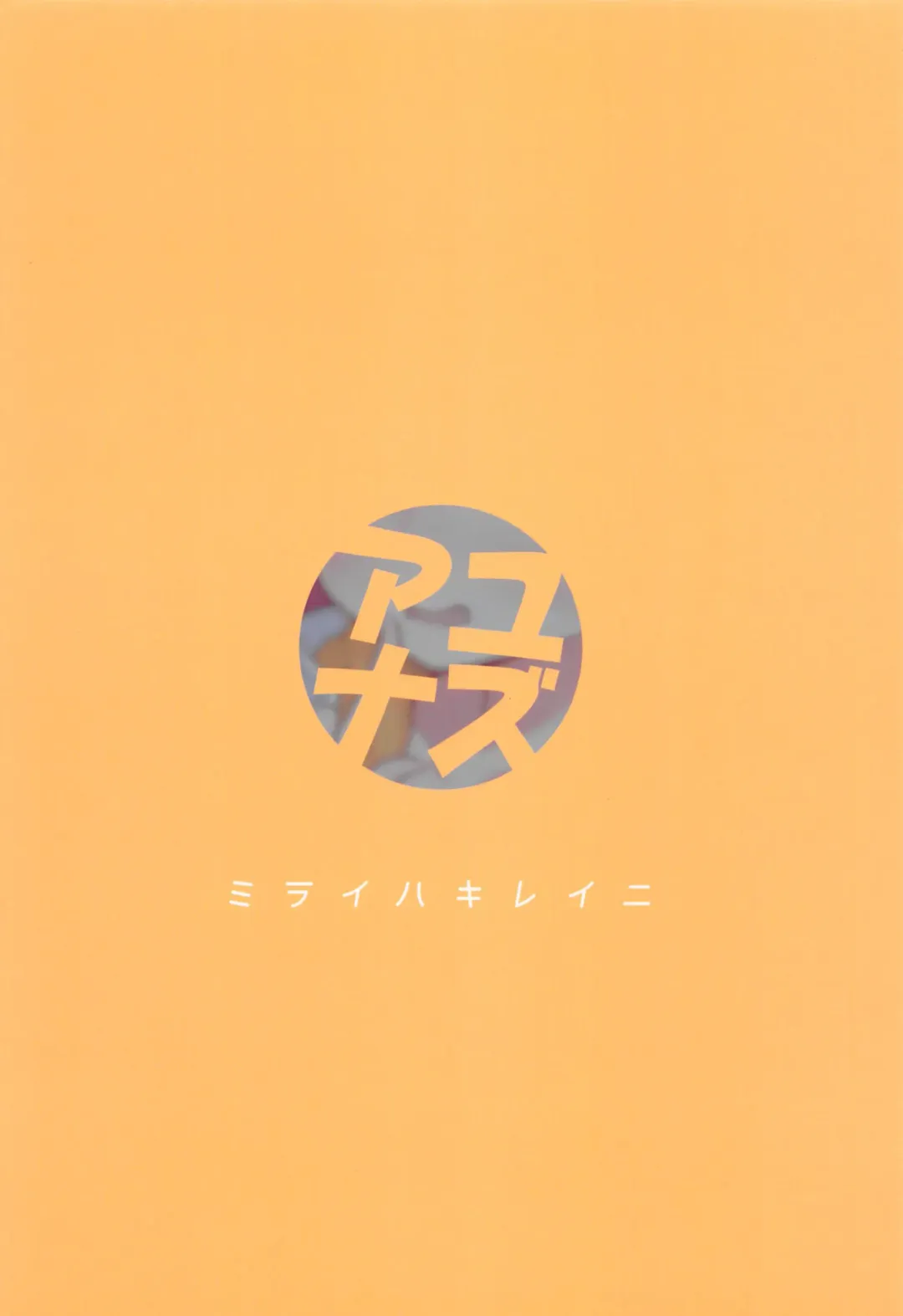 [Wodae] Yuzu Ana Fhentai - Page 22