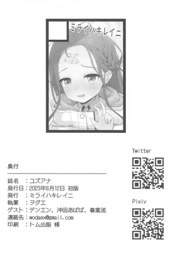 [Wodae] Yuzu Ana Fhentai - Page 21