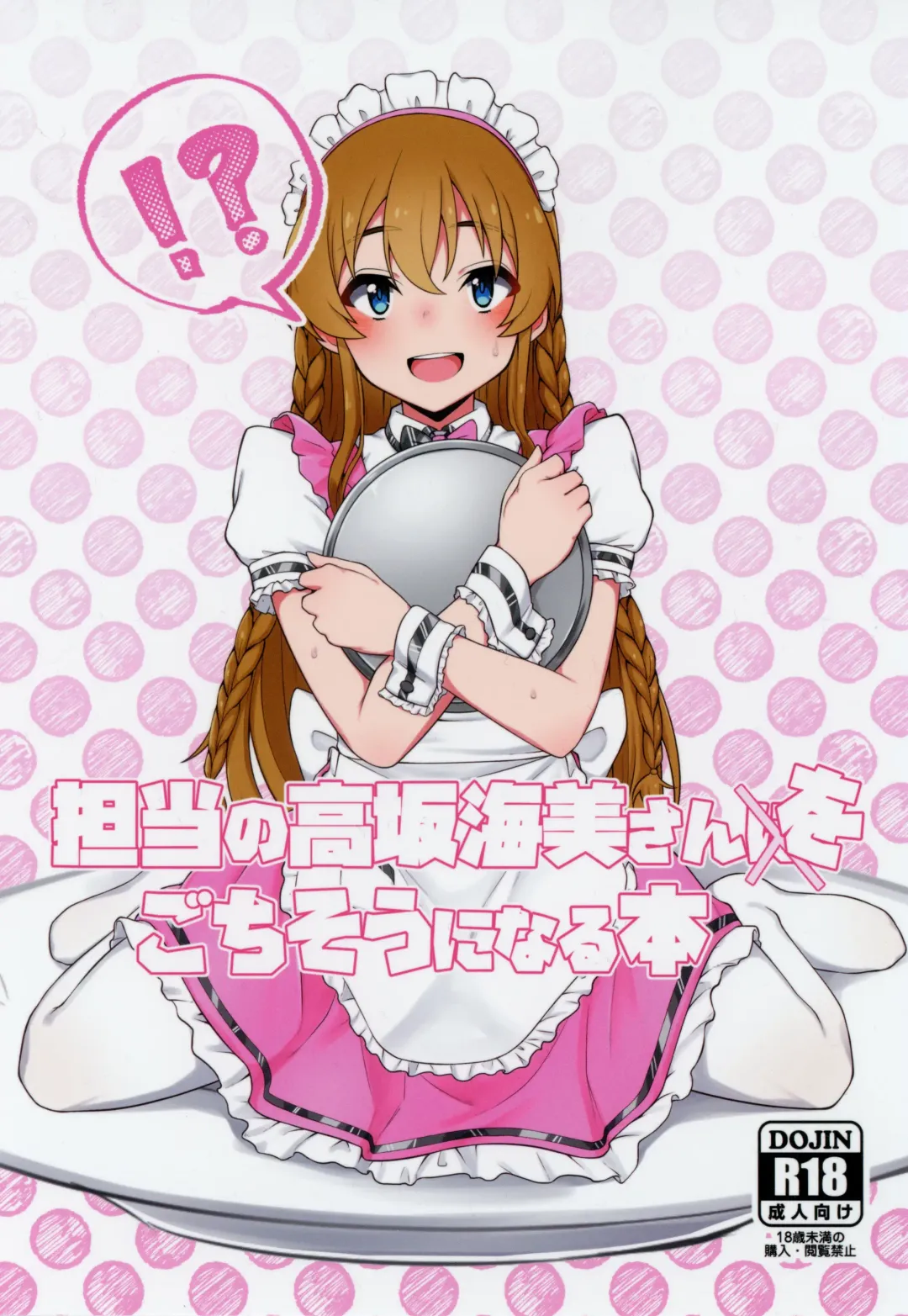 [Minakami Rin] Tantou no Kousaka Umi-san o Gochisou ni Naru Hon Fhentai - Page 1