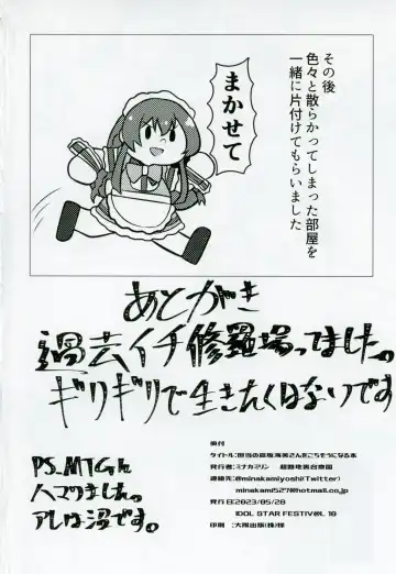 [Minakami Rin] Tantou no Kousaka Umi-san o Gochisou ni Naru Hon Fhentai - Page 19