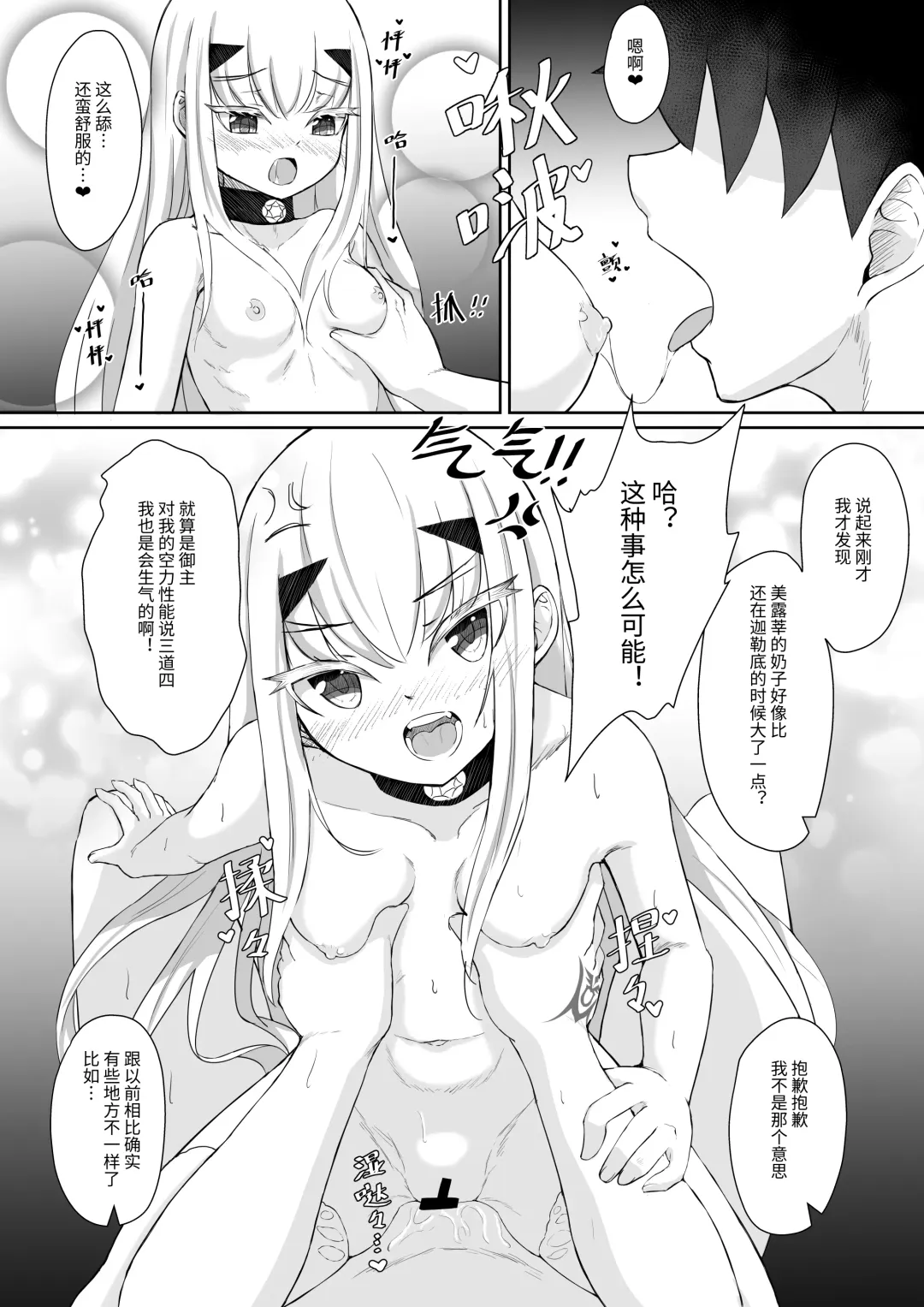 [Reon Hikiu] FujiMelu Maryoku Kyoukyuu My Love Albion Fhentai - Page 19